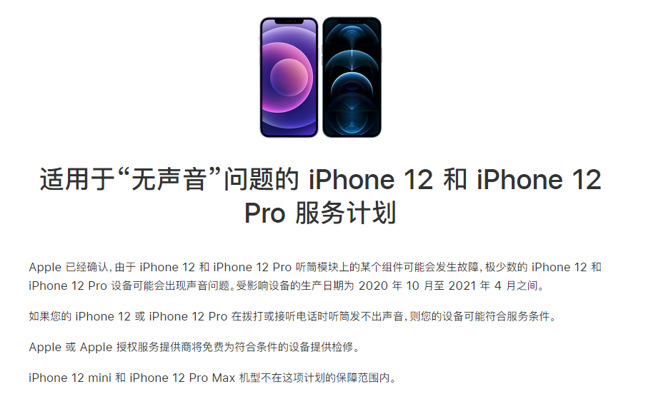 崖州苹果手机维修分享iPhone 12/Pro 拨打或接听电话时无声音怎么办 