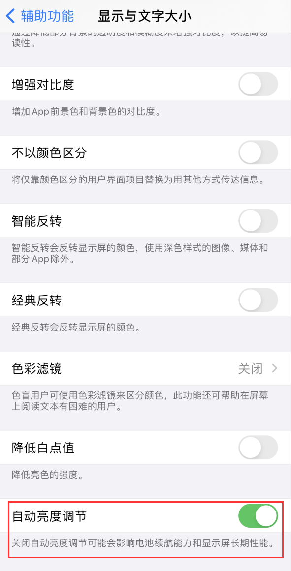 崖州苹果手机维修分享iPhone 自动亮度调节失灵怎么办 