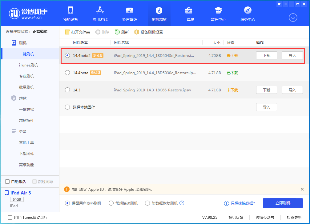 崖州苹果手机维修分享iOS 14.4 Beta 2更新内容及升级方法 